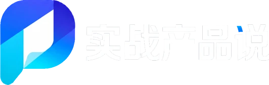 实战产品说 Logo