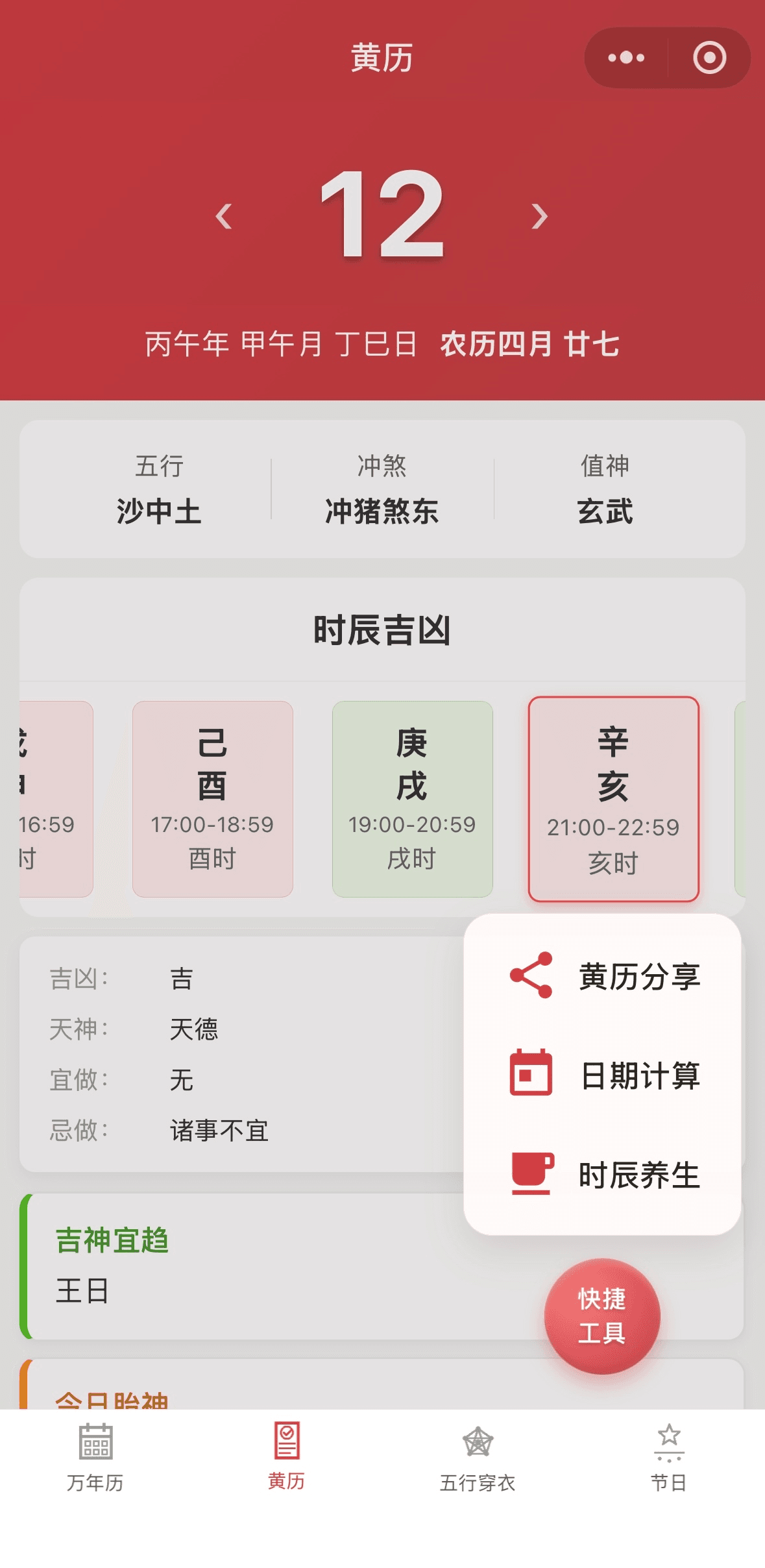 受够了满屏广告的黄历 APP,我用 AI 做了个纯净版微信小程序工具 配图 3
