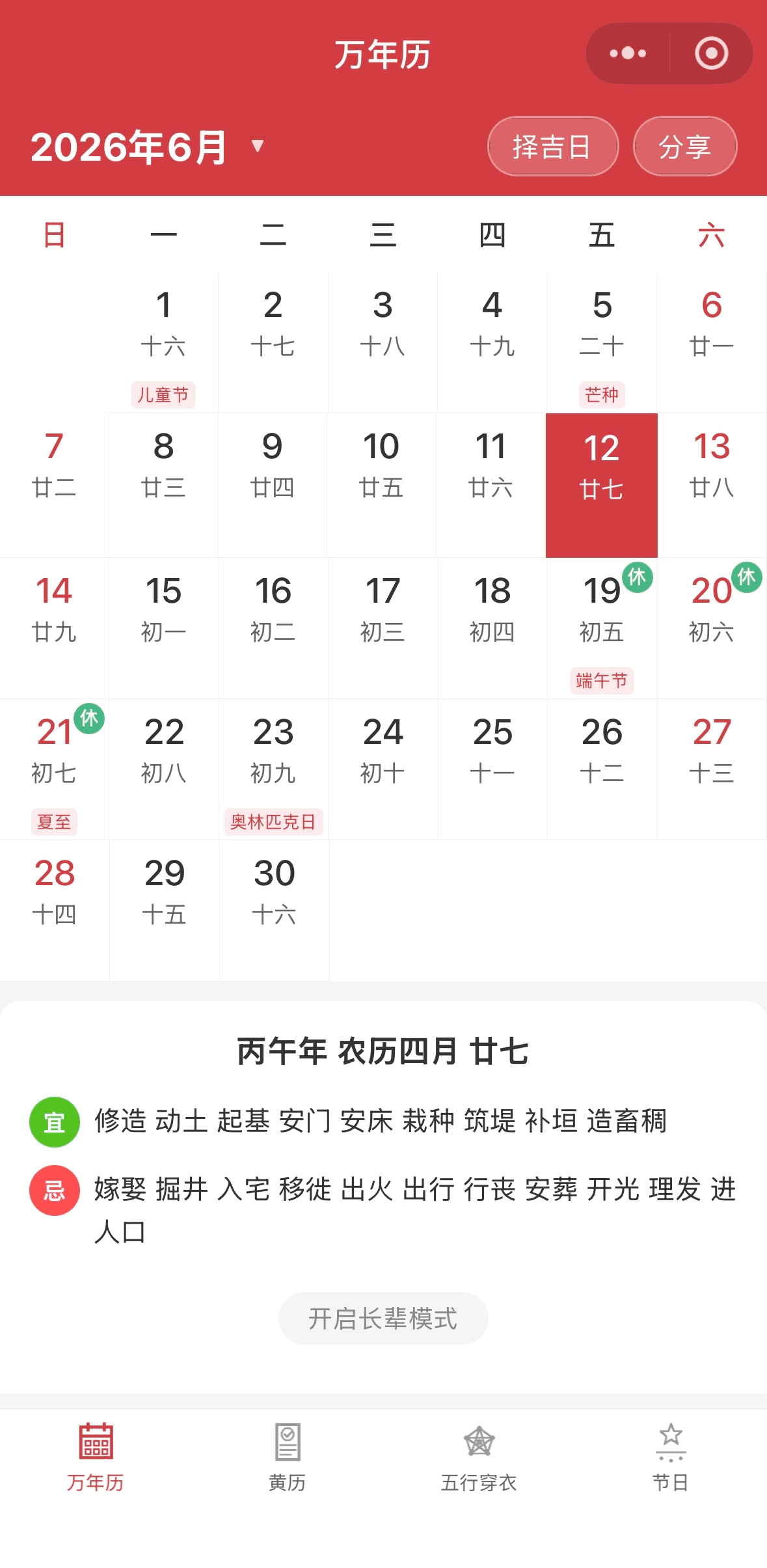 受够了满屏广告的黄历 APP,我用 AI 做了个纯净版微信小程序工具 配图 2