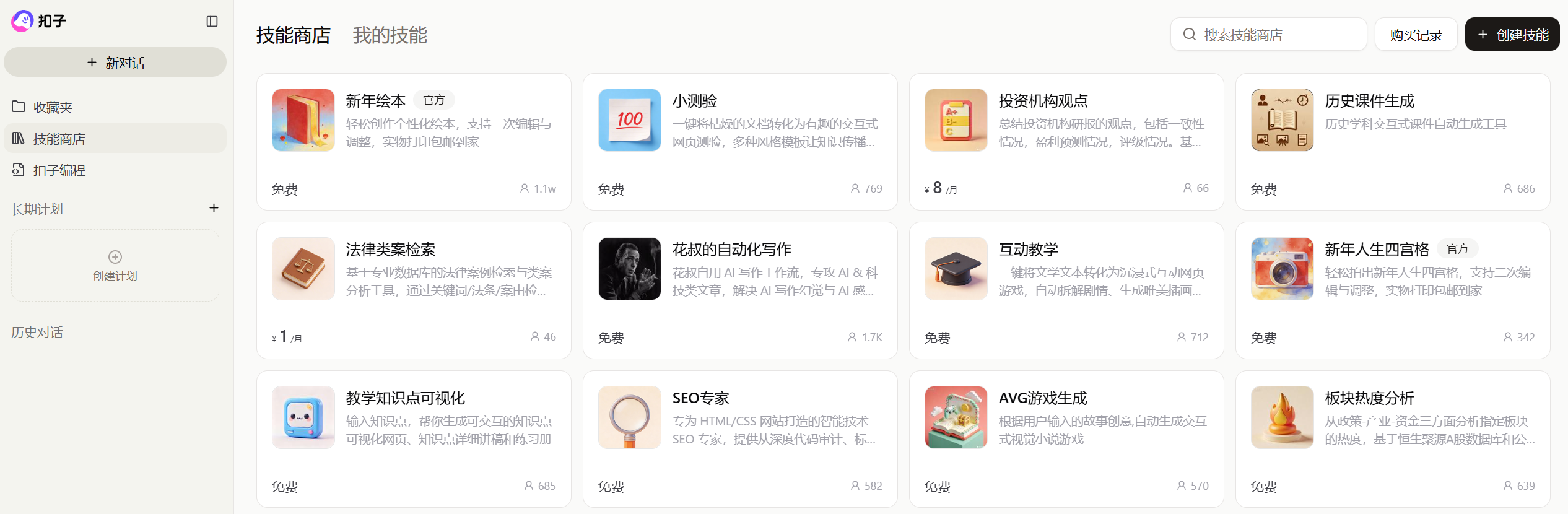 扣子2.0深度分析:从工具到AI伙伴的进化 配图 3