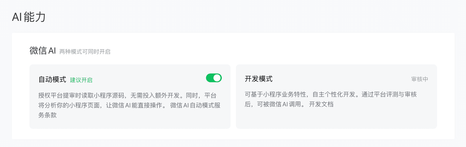 微信 AI 生态的最佳时机，可能就是现在 配图 2