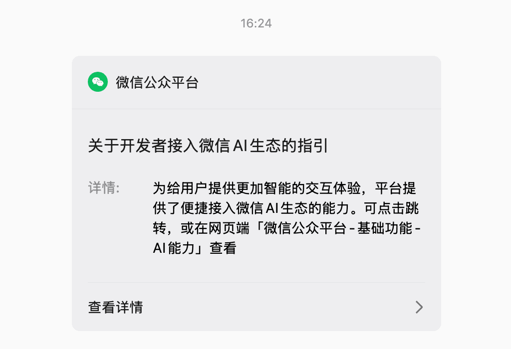 微信 AI 生态的最佳时机，可能就是现在 配图 1
