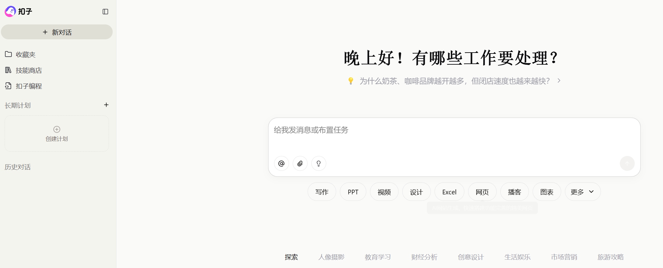 扣子2.0深度分析:从工具到AI伙伴的进化 配图 2