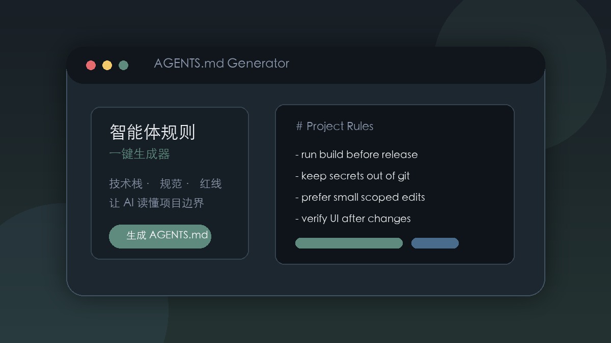 智能体规则生成器产品预览图