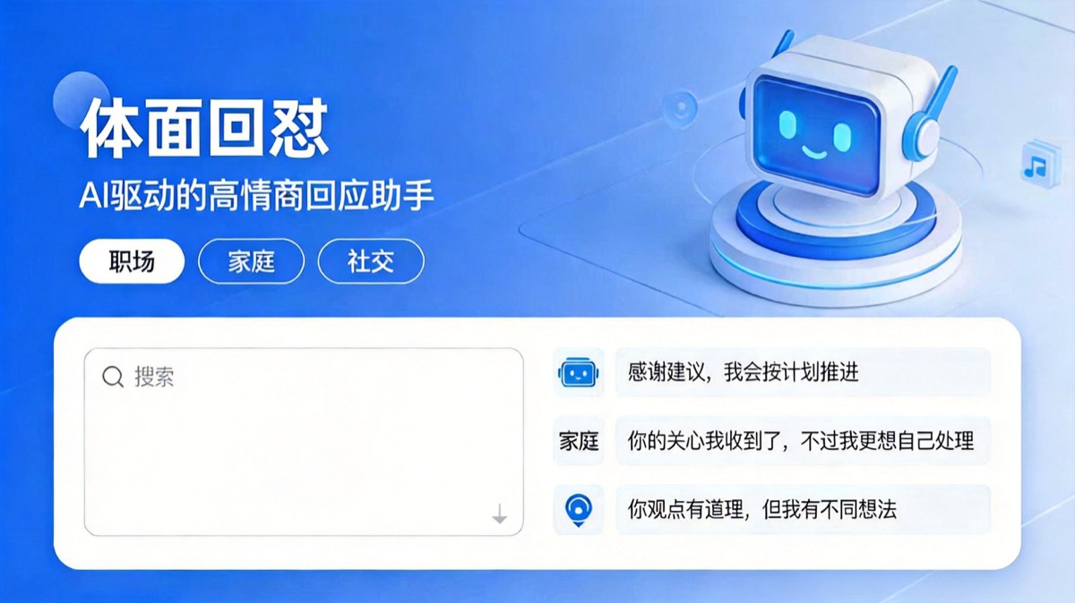 体面回怼产品预览图
